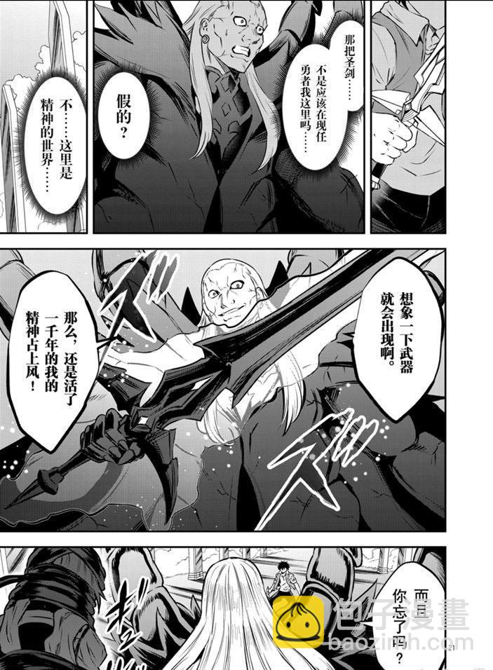 《勇者死了！是因为勇者掉进了作为村民的我挖的陷阱里》第200.2话 第3页