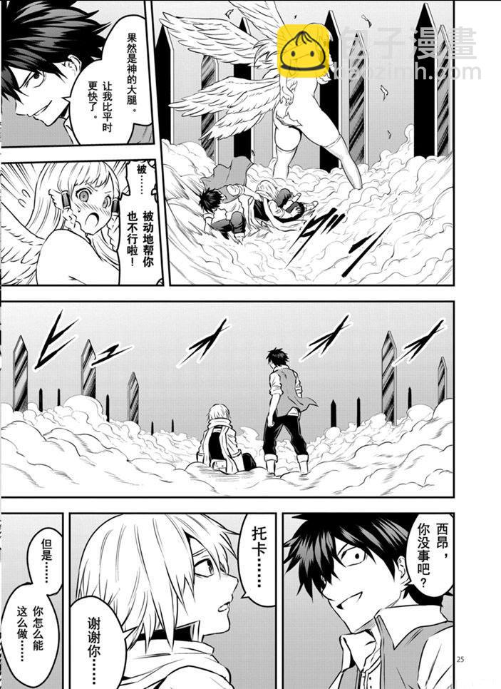 《勇者死了！是因为勇者掉进了作为村民的我挖的陷阱里》第200.2话 第7页