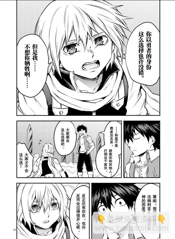《勇者死了！是因为勇者掉进了作为村民的我挖的陷阱里》第200.2话 第8页