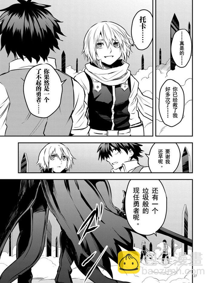 《勇者死了！是因为勇者掉进了作为村民的我挖的陷阱里》第200.2话 第9页