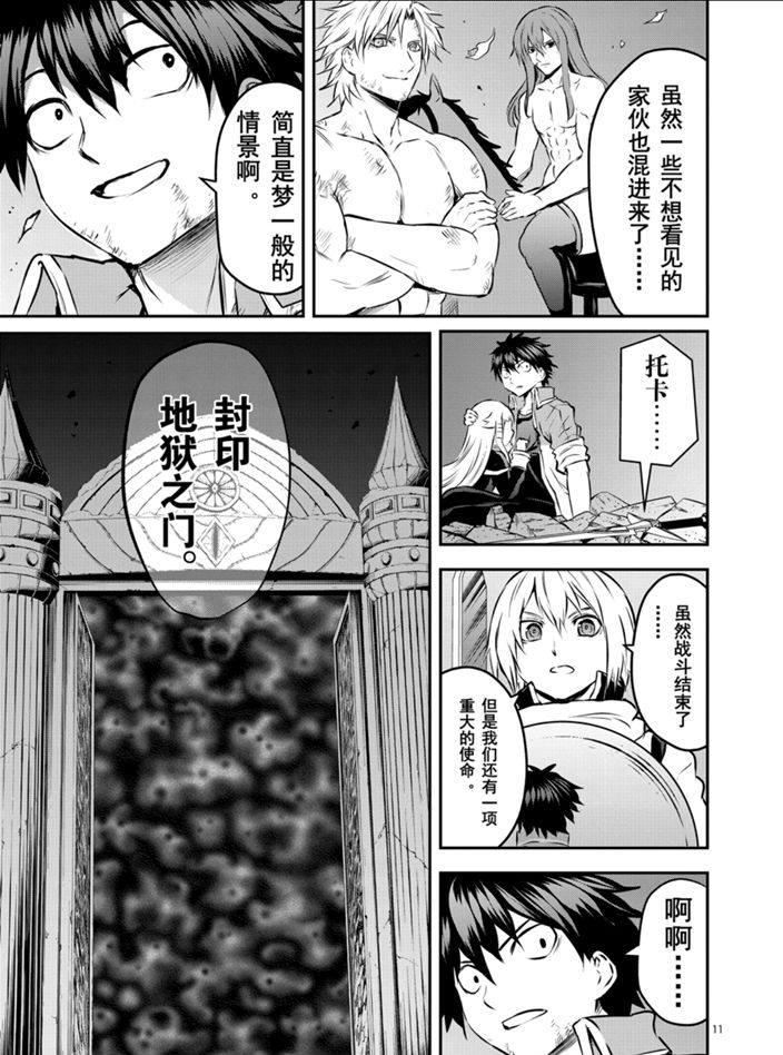 《勇者死了！是因为勇者掉进了作为村民的我挖的陷阱里》第201话 第11页