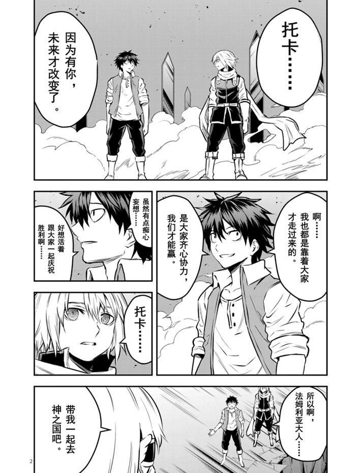 《勇者死了！是因为勇者掉进了作为村民的我挖的陷阱里》第201话 第2页