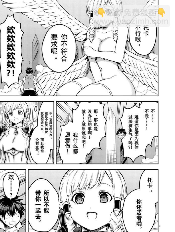 《勇者死了！是因为勇者掉进了作为村民的我挖的陷阱里》第201话 第3页
