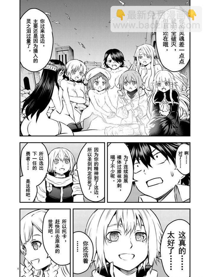 《勇者死了！是因为勇者掉进了作为村民的我挖的陷阱里》第201话 第4页