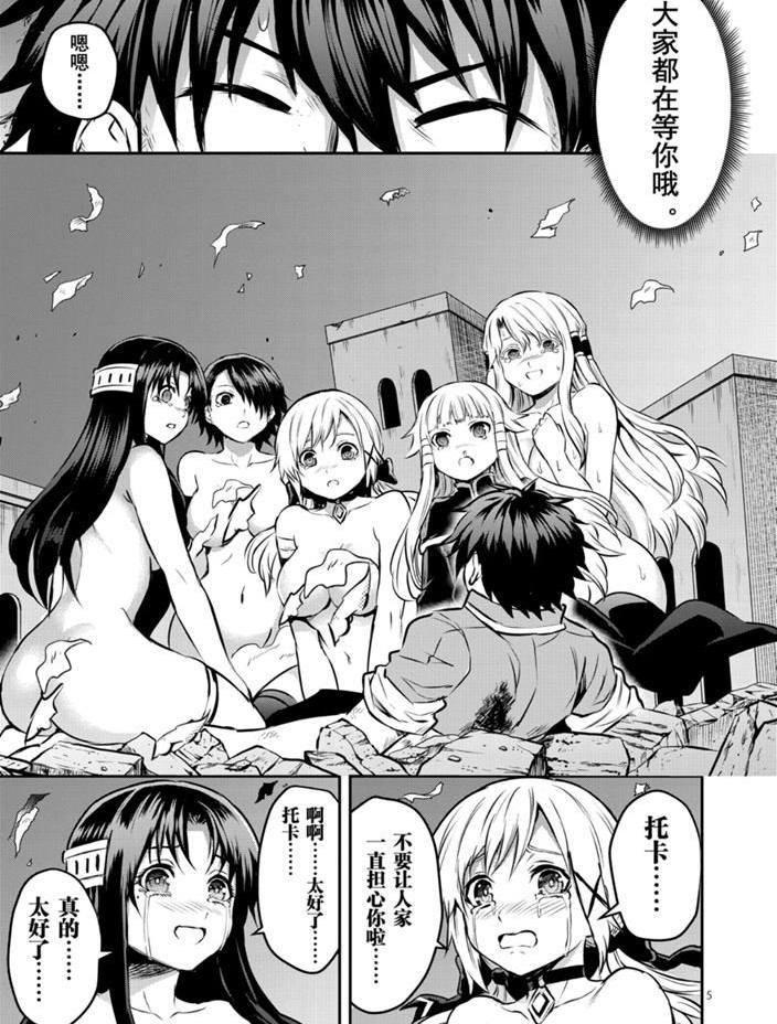 《勇者死了！是因为勇者掉进了作为村民的我挖的陷阱里》第201话 第5页
