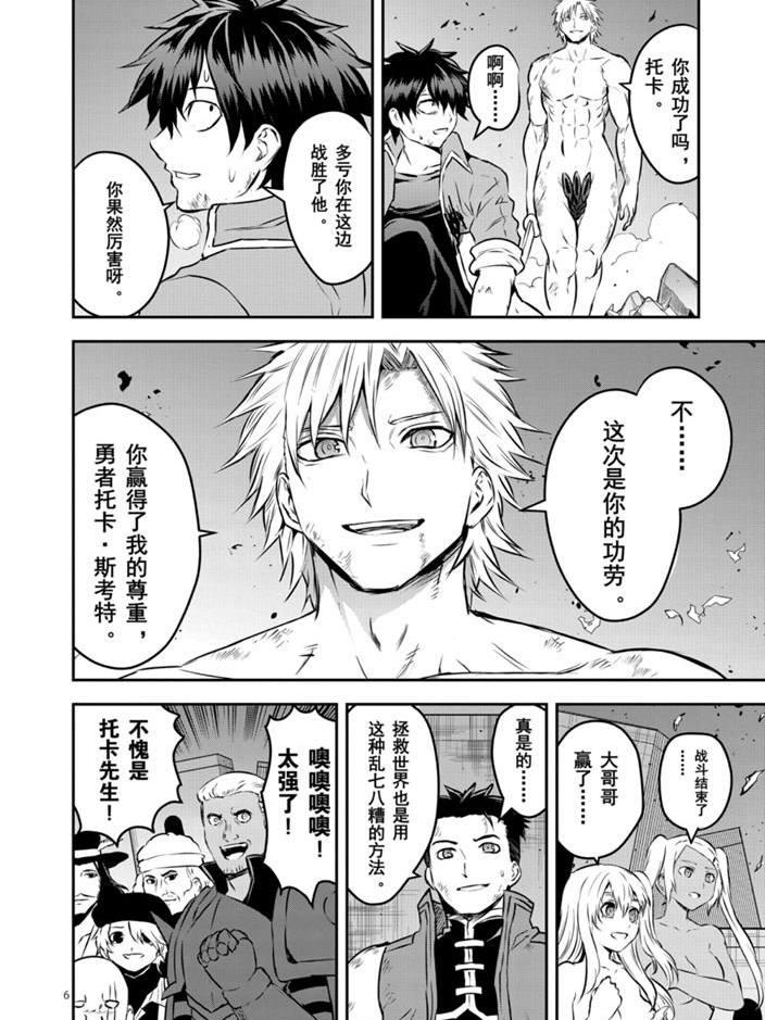 《勇者死了！是因为勇者掉进了作为村民的我挖的陷阱里》第201话 第6页