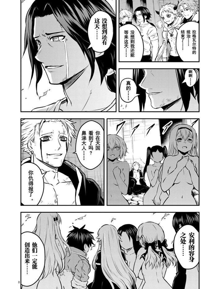 《勇者死了！是因为勇者掉进了作为村民的我挖的陷阱里》第201话 第8页