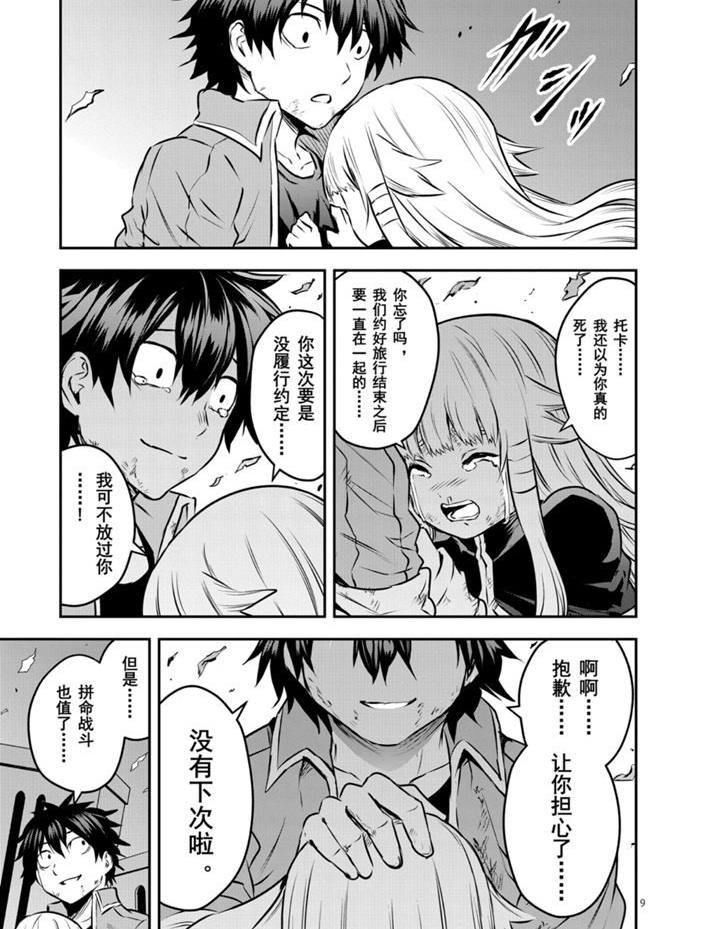 《勇者死了！是因为勇者掉进了作为村民的我挖的陷阱里》第201话 第9页