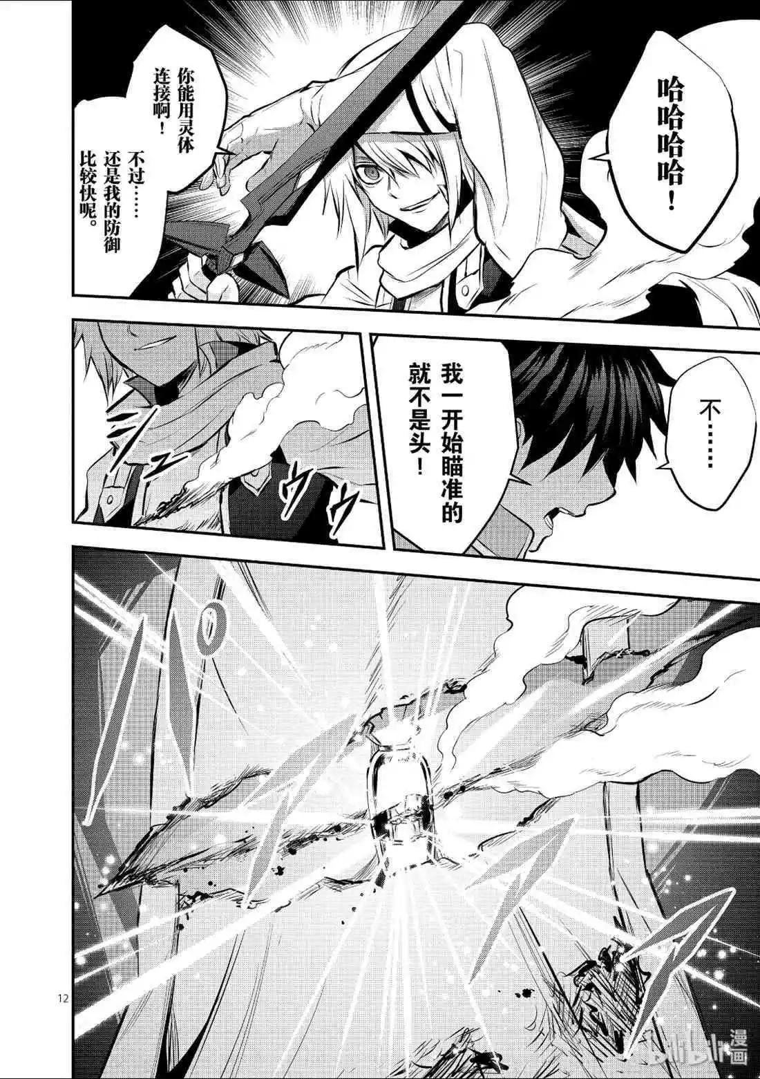 《勇者死了！是因为勇者掉进了作为村民的我挖的陷阱里》第174话 第12页