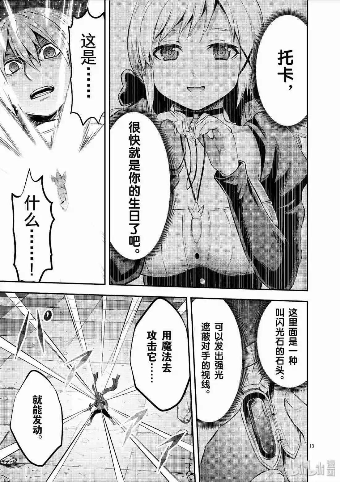 《勇者死了！是因为勇者掉进了作为村民的我挖的陷阱里》第174话 第13页