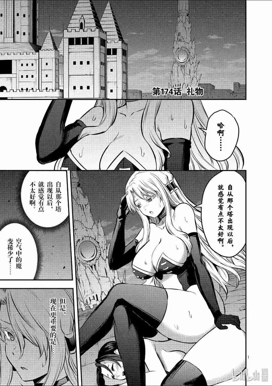 《勇者死了！是因为勇者掉进了作为村民的我挖的陷阱里》第174话 第1页