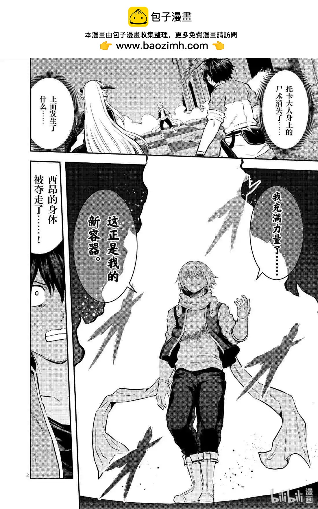 《勇者死了！是因为勇者掉进了作为村民的我挖的陷阱里》第174话 第2页