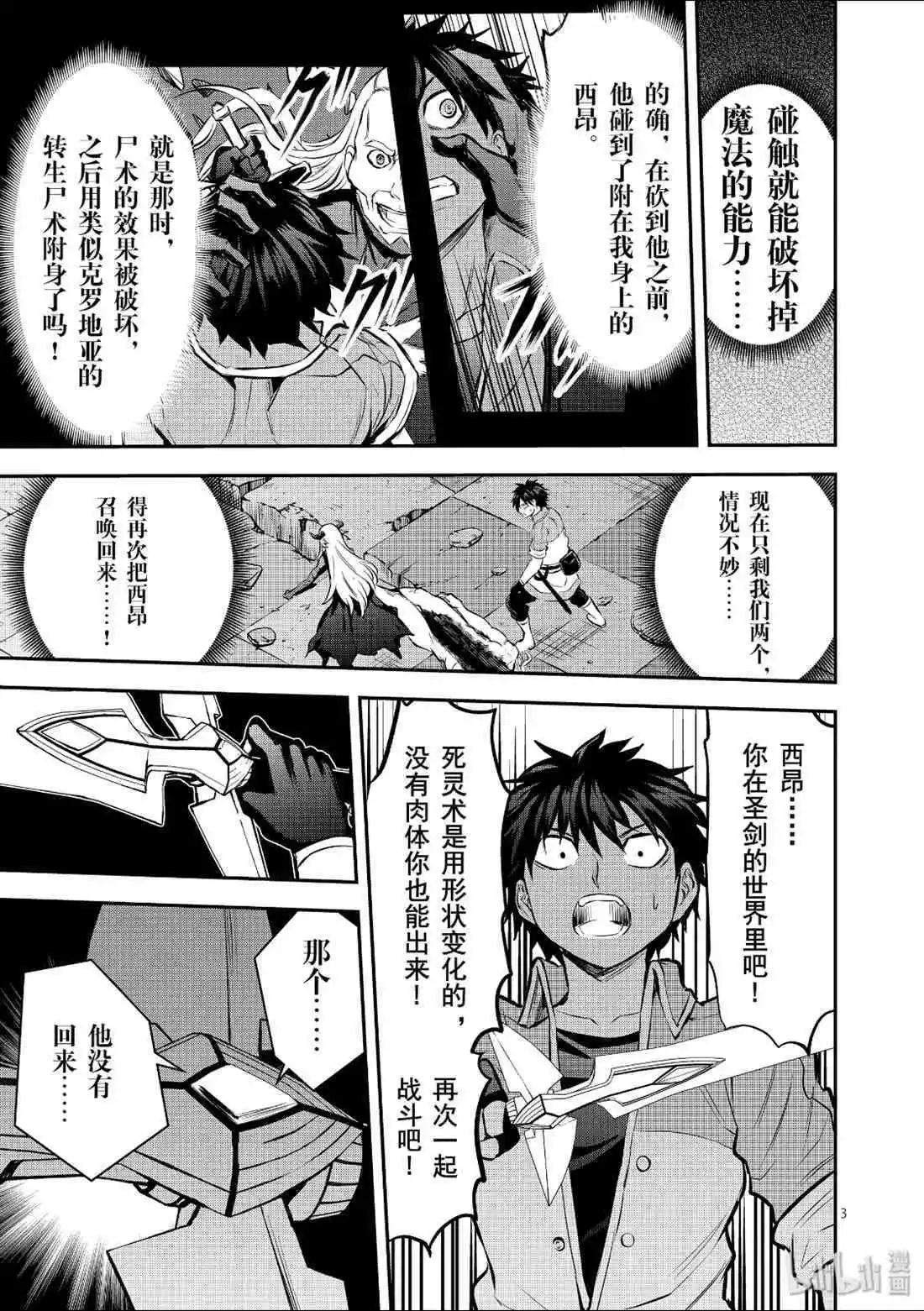 《勇者死了！是因为勇者掉进了作为村民的我挖的陷阱里》第174话 第3页