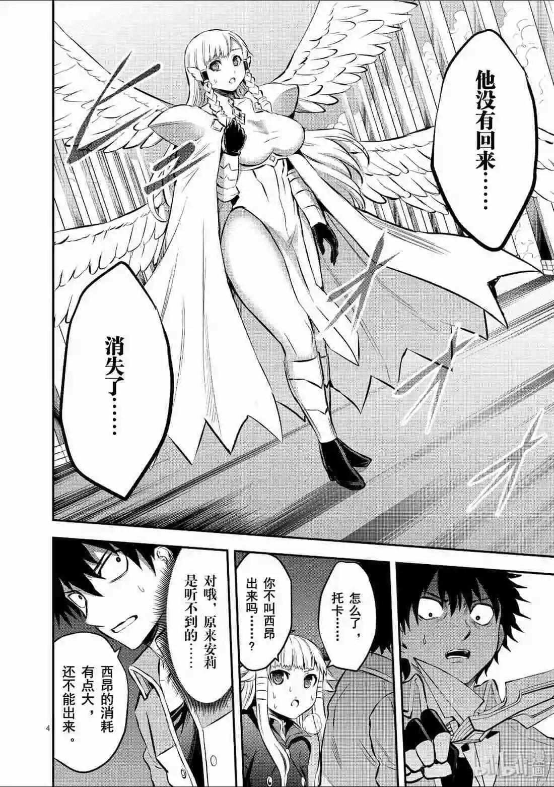 《勇者死了！是因为勇者掉进了作为村民的我挖的陷阱里》第174话 第4页
