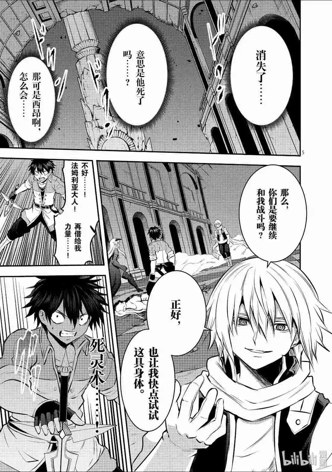 《勇者死了！是因为勇者掉进了作为村民的我挖的陷阱里》第174话 第5页