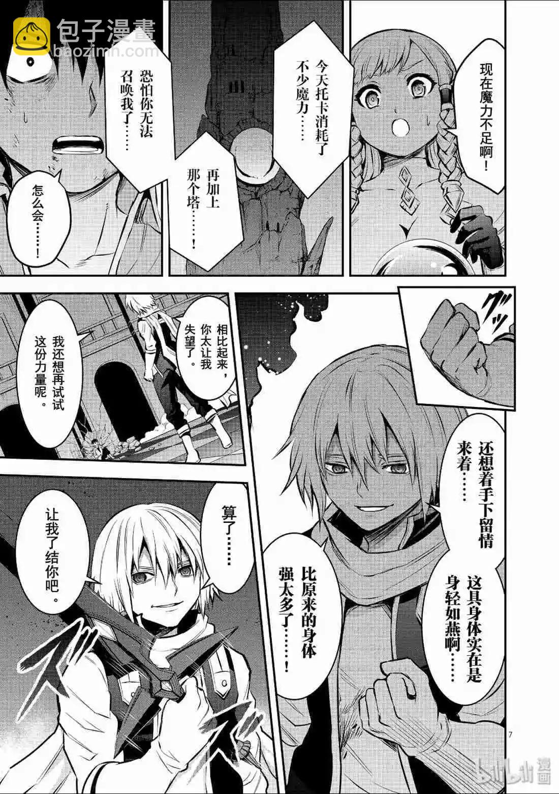 《勇者死了！是因为勇者掉进了作为村民的我挖的陷阱里》第174话 第7页
