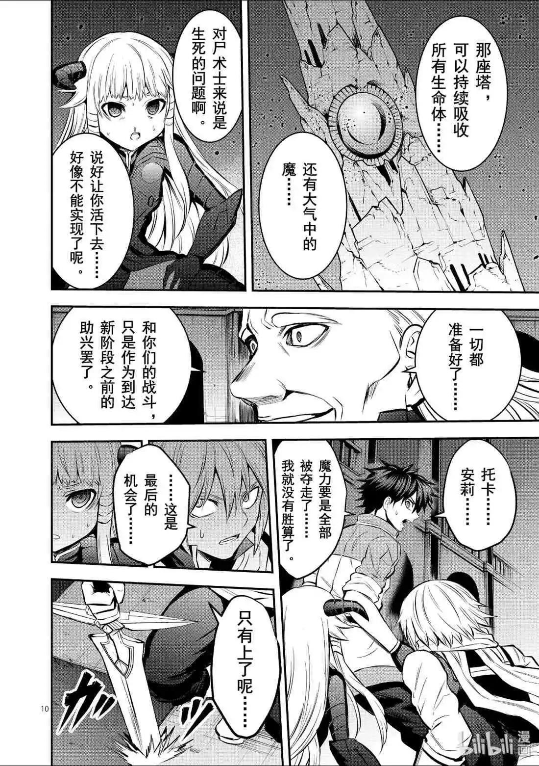 《勇者死了！是因为勇者掉进了作为村民的我挖的陷阱里》第173话 第10页