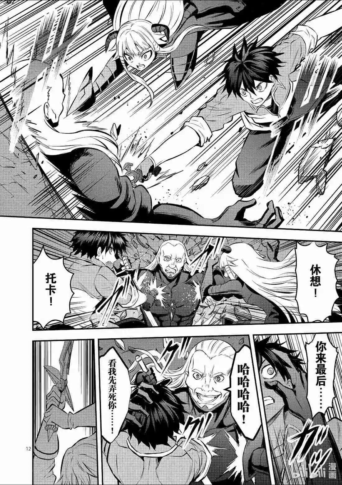 《勇者死了！是因为勇者掉进了作为村民的我挖的陷阱里》第173话 第12页