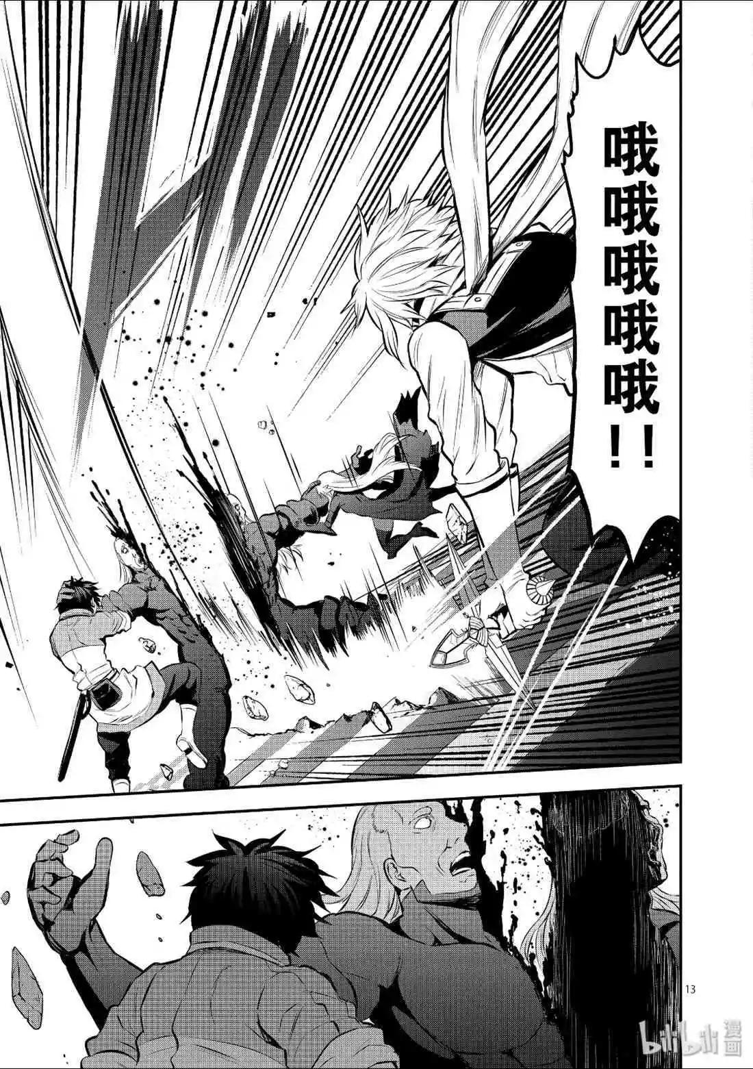 《勇者死了！是因为勇者掉进了作为村民的我挖的陷阱里》第173话 第13页