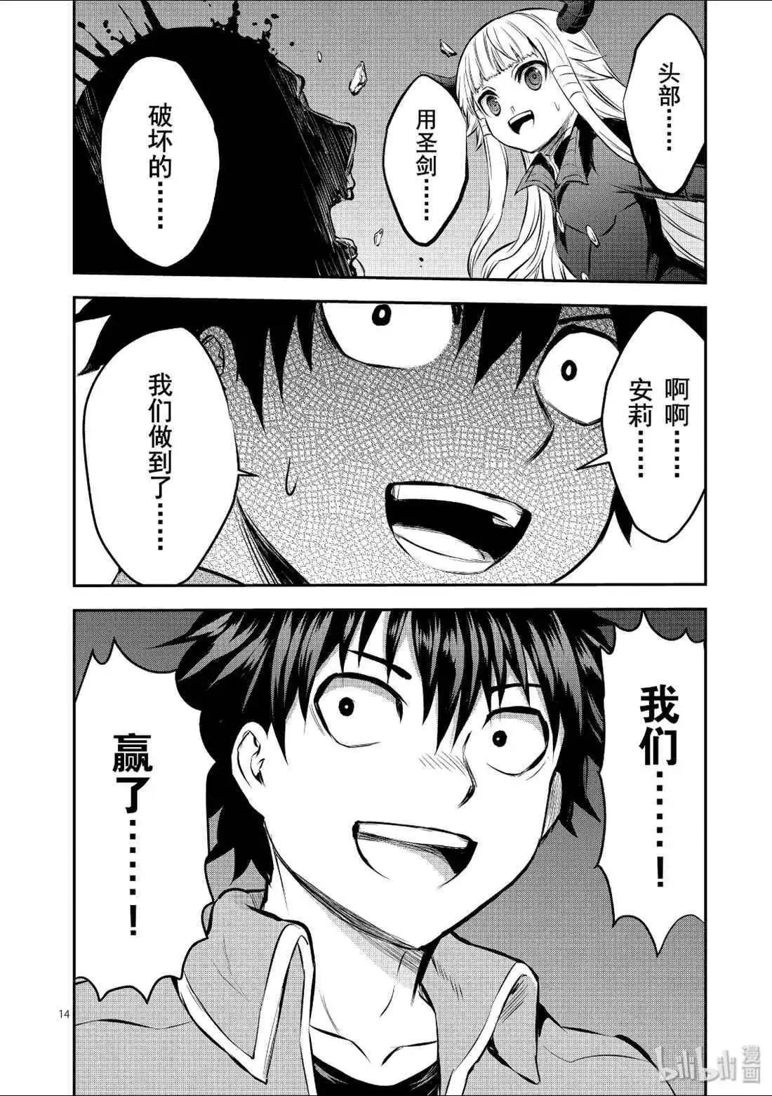 《勇者死了！是因为勇者掉进了作为村民的我挖的陷阱里》第173话 第14页