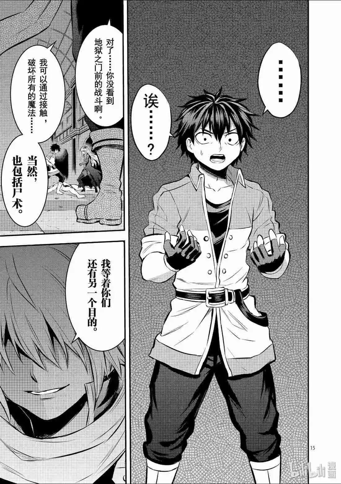 《勇者死了！是因为勇者掉进了作为村民的我挖的陷阱里》第173话 第15页