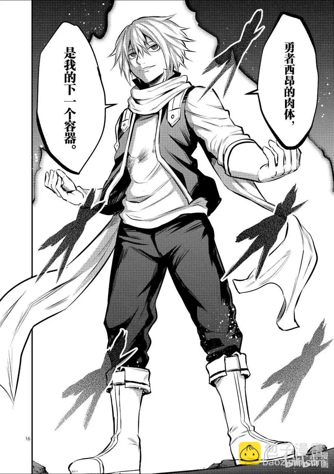 《勇者死了！是因为勇者掉进了作为村民的我挖的陷阱里》第173话 第16页