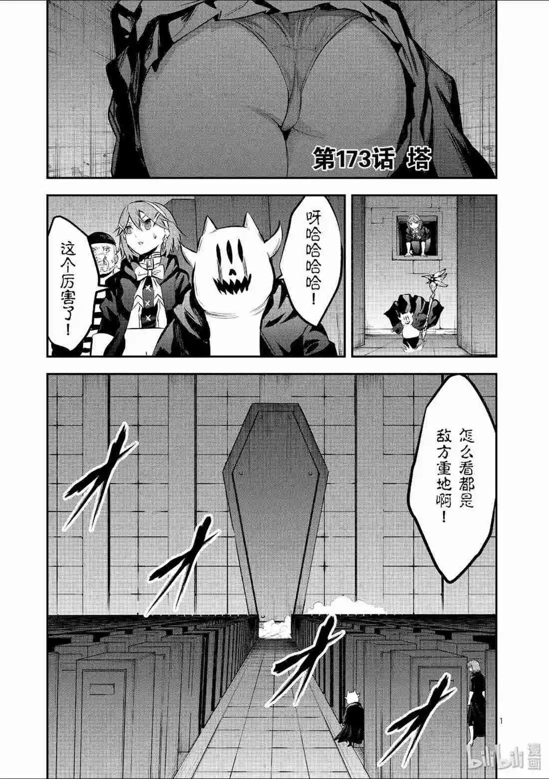 《勇者死了！是因为勇者掉进了作为村民的我挖的陷阱里》第173话 第1页