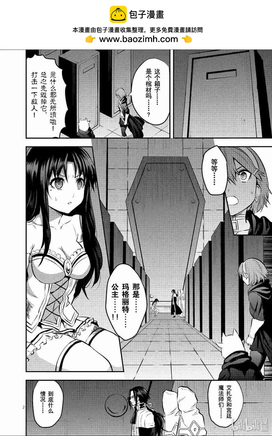 《勇者死了！是因为勇者掉进了作为村民的我挖的陷阱里》第173话 第2页
