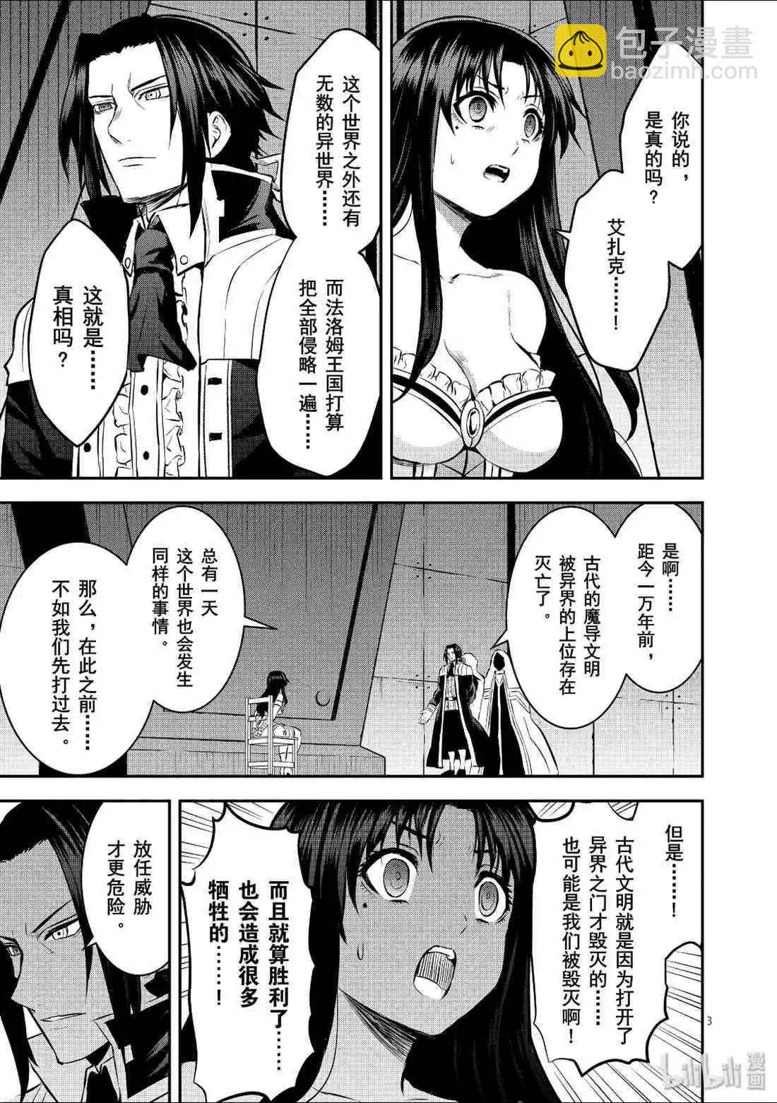 《勇者死了！是因为勇者掉进了作为村民的我挖的陷阱里》第173话 第3页