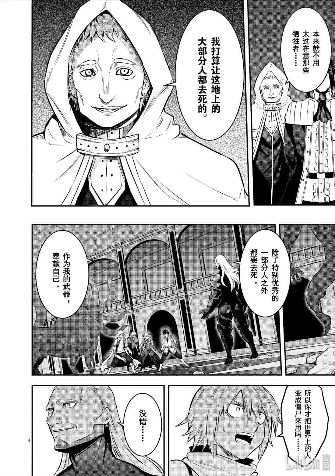 《勇者死了！是因为勇者掉进了作为村民的我挖的陷阱里》第173话 第4页