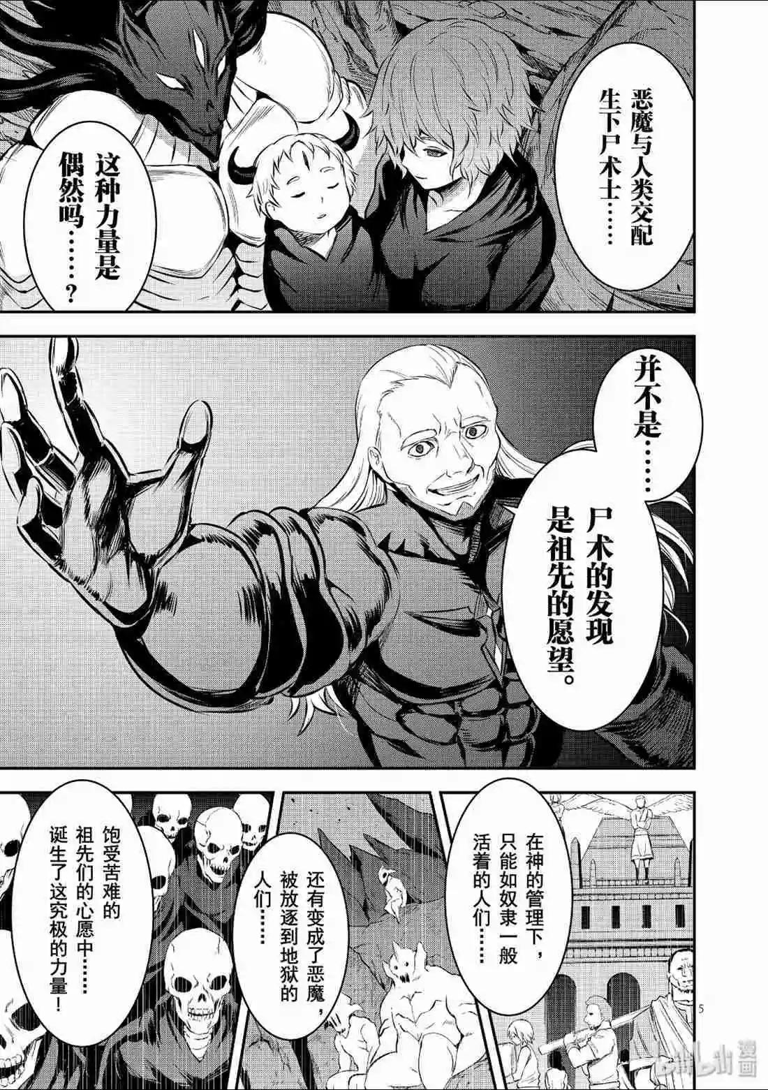 《勇者死了！是因为勇者掉进了作为村民的我挖的陷阱里》第173话 第5页
