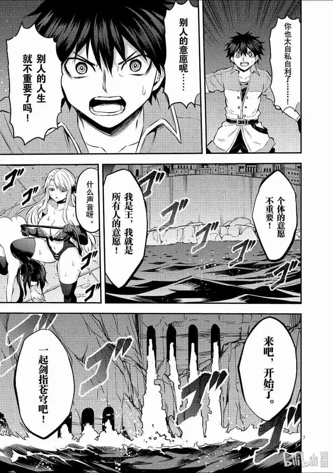 《勇者死了！是因为勇者掉进了作为村民的我挖的陷阱里》第173话 第7页