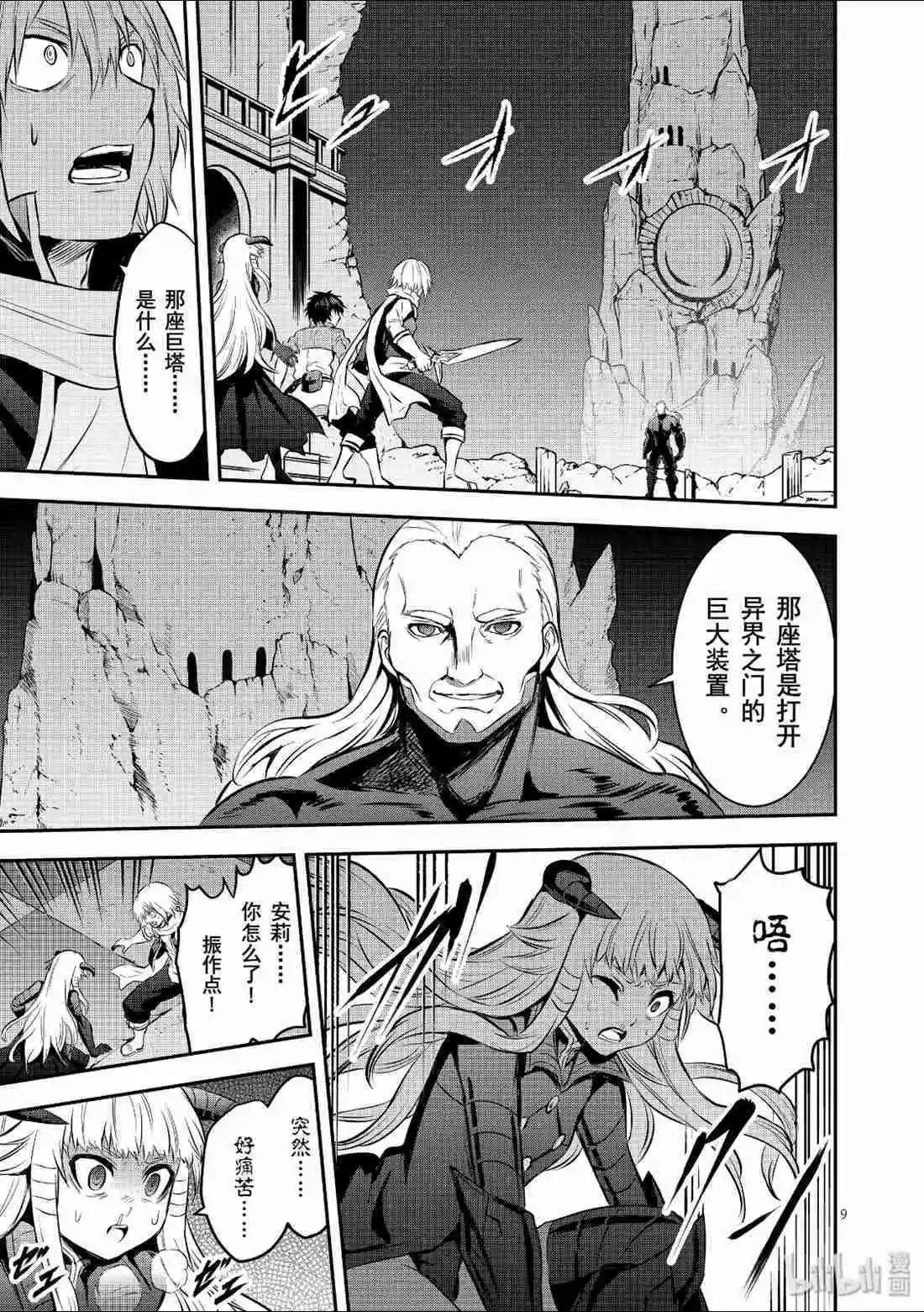 《勇者死了！是因为勇者掉进了作为村民的我挖的陷阱里》第173话 第9页