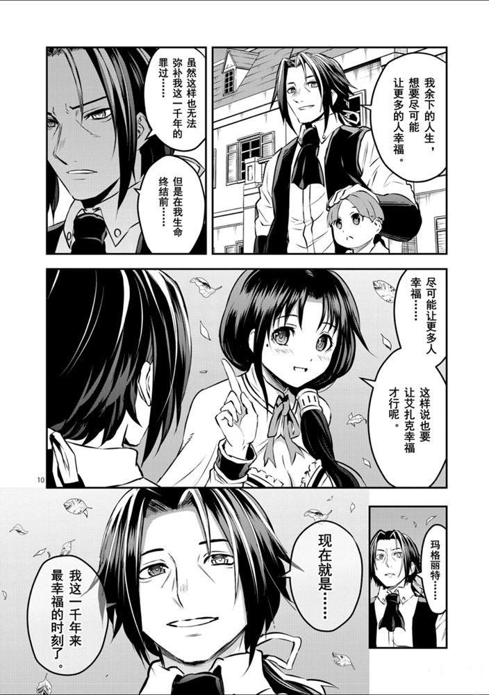《勇者死了！是因为勇者掉进了作为村民的我挖的陷阱里》第202话 第10页