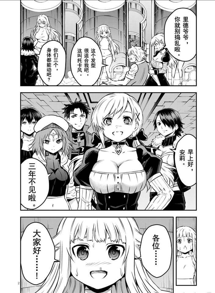 《勇者死了！是因为勇者掉进了作为村民的我挖的陷阱里》第202话 第2页