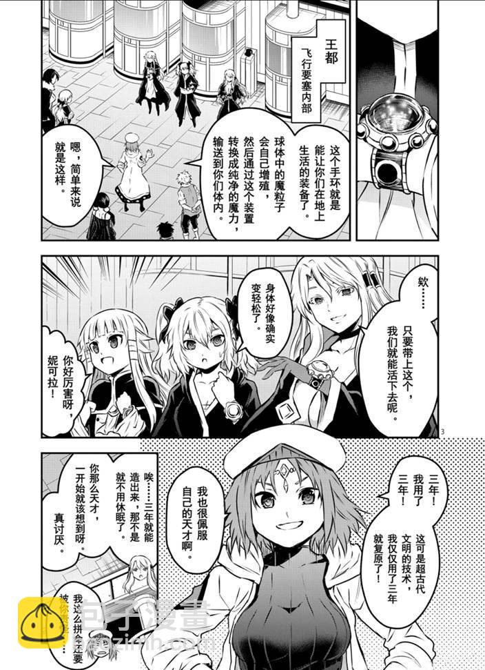 《勇者死了！是因为勇者掉进了作为村民的我挖的陷阱里》第202话 第3页