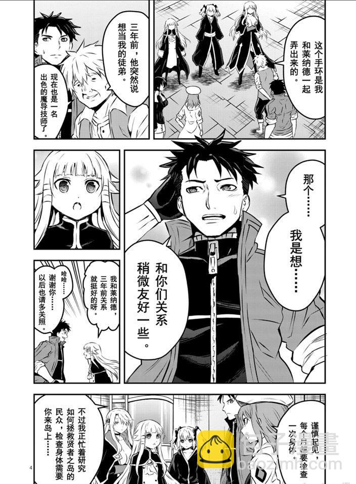 《勇者死了！是因为勇者掉进了作为村民的我挖的陷阱里》第202话 第4页