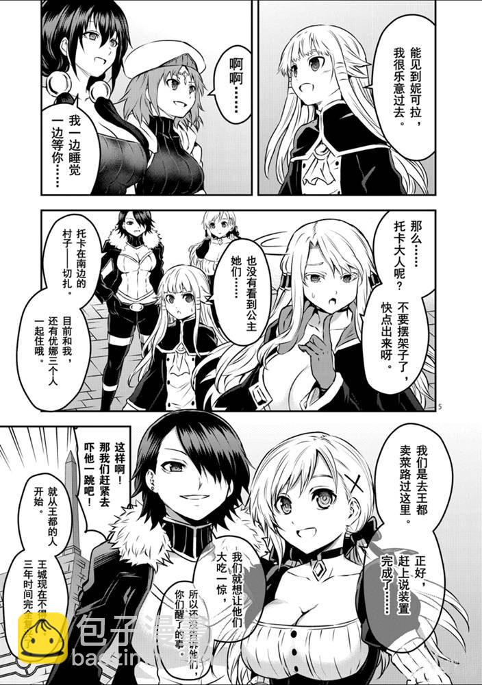《勇者死了！是因为勇者掉进了作为村民的我挖的陷阱里》第202话 第5页