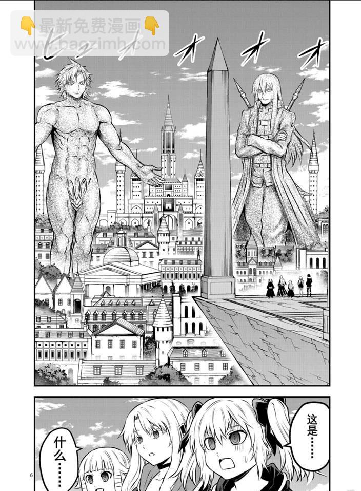 《勇者死了！是因为勇者掉进了作为村民的我挖的陷阱里》第202话 第6页