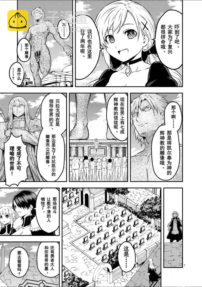 《勇者死了！是因为勇者掉进了作为村民的我挖的陷阱里》第202话 第7页