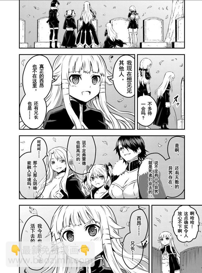 《勇者死了！是因为勇者掉进了作为村民的我挖的陷阱里》第202话 第8页
