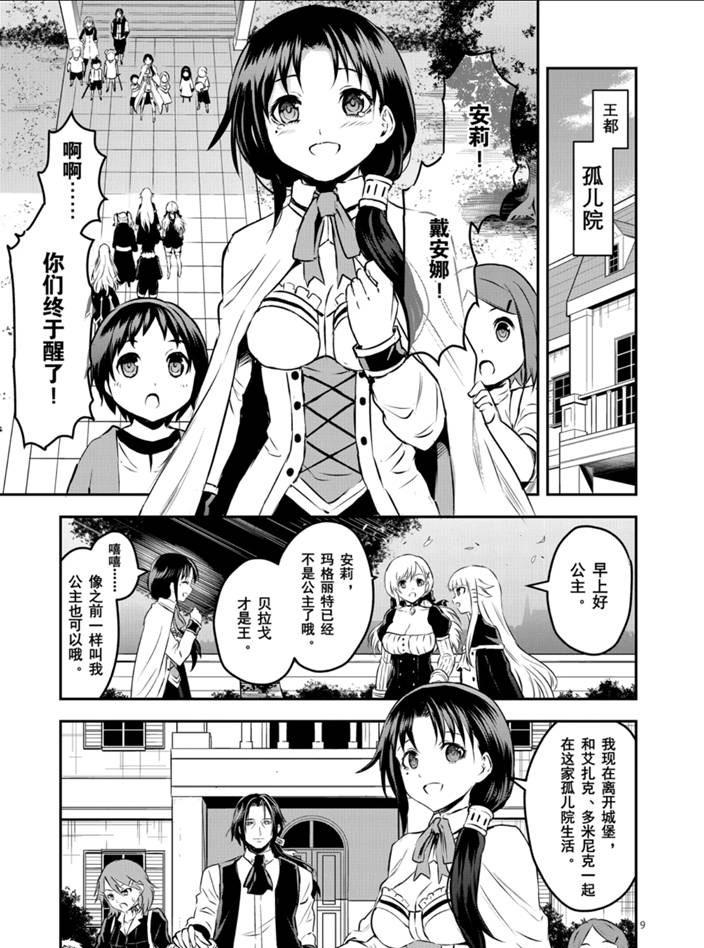 《勇者死了！是因为勇者掉进了作为村民的我挖的陷阱里》第202话 第9页