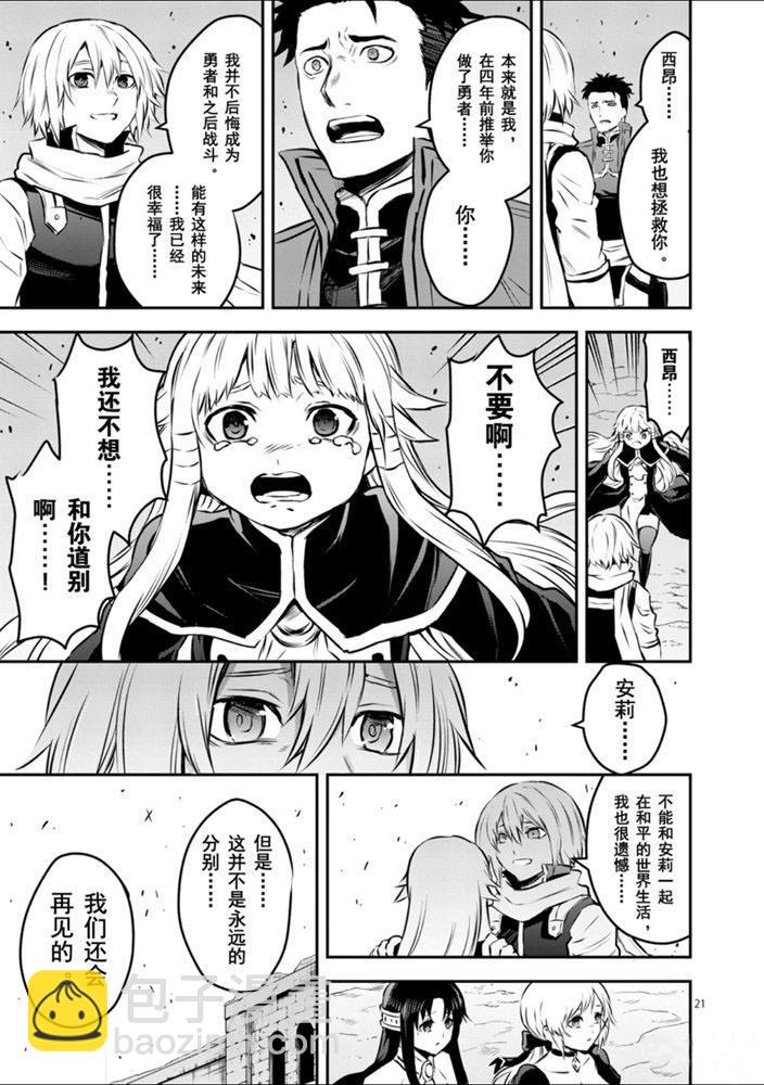 《勇者死了！是因为勇者掉进了作为村民的我挖的陷阱里》第201.2话 第10页
