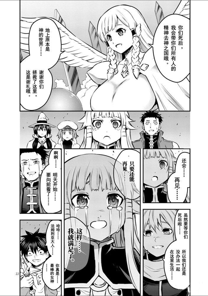 《勇者死了！是因为勇者掉进了作为村民的我挖的陷阱里》第201.2话 第11页