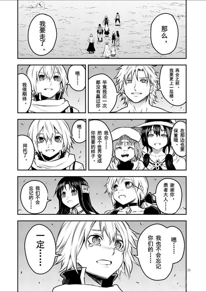 《勇者死了！是因为勇者掉进了作为村民的我挖的陷阱里》第201.2话 第12页