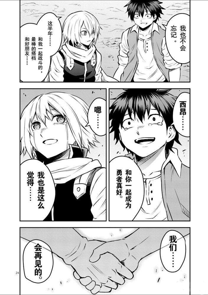 《勇者死了！是因为勇者掉进了作为村民的我挖的陷阱里》第201.2话 第13页