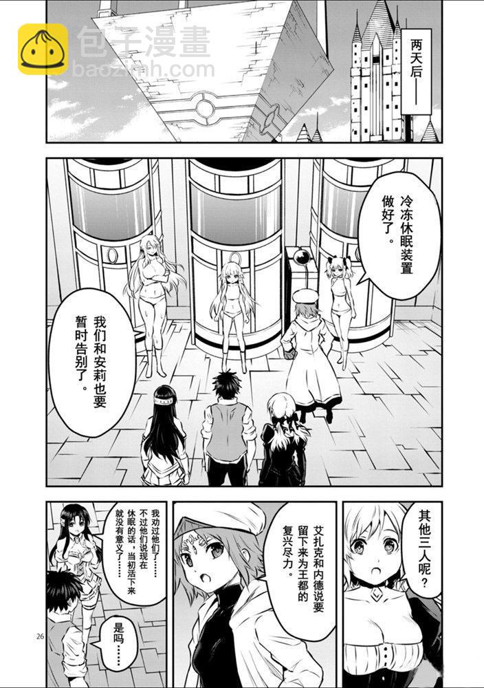 《勇者死了！是因为勇者掉进了作为村民的我挖的陷阱里》第201.2话 第15页