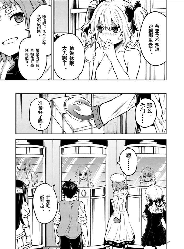 《勇者死了！是因为勇者掉进了作为村民的我挖的陷阱里》第201.2话 第16页