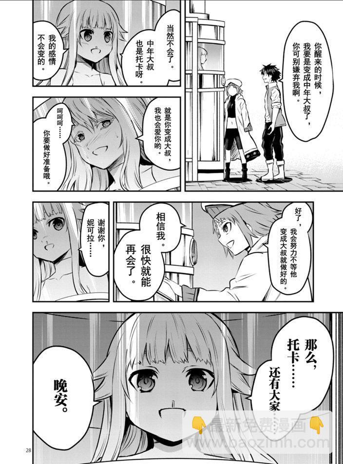 《勇者死了！是因为勇者掉进了作为村民的我挖的陷阱里》第201.2话 第17页