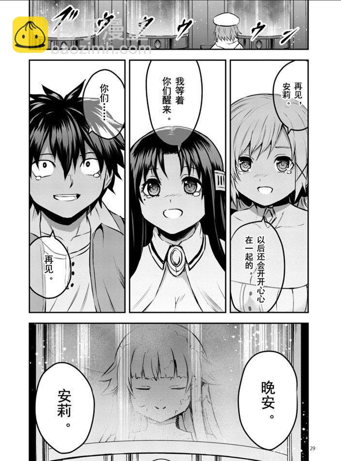 《勇者死了！是因为勇者掉进了作为村民的我挖的陷阱里》第201.2话 第18页
